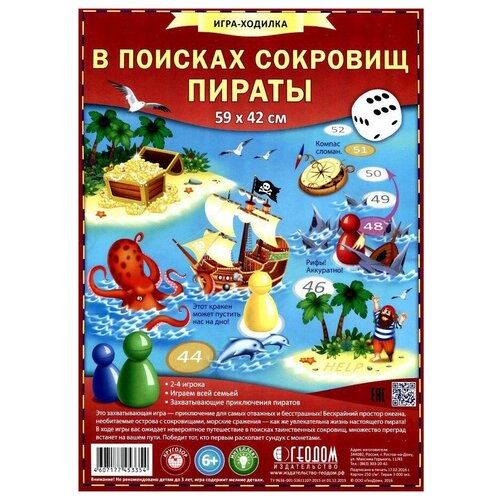 Настольная игра «В поисках сокровищ» настольная игра псыщики в поисках мяу в мешочке