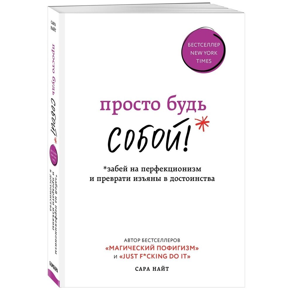 Просто будь собой! Забей на перфекционизм и преврати изъяны в достоинства - фото №16