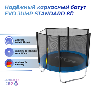 Батут EVO JUMP Standard 8ft, blue