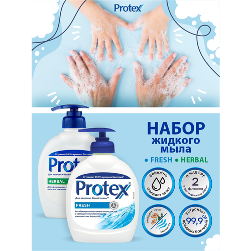 набор жидкого мыла protex cream ultra по 300 мл Набор жидкого мыла Protex Fresh + Herbal по 300 мл.