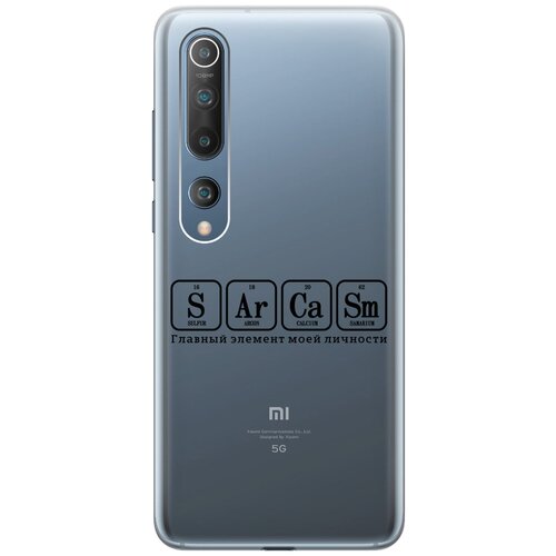 Силиконовый чехол на Xiaomi Mi 10, Сяоми Ми 10 с 3D принтом Sarcasm Element прозрачный чехол книжка на xiaomi mi 10 сяоми ми 10 с 3d принтом sarcasm element золотистый