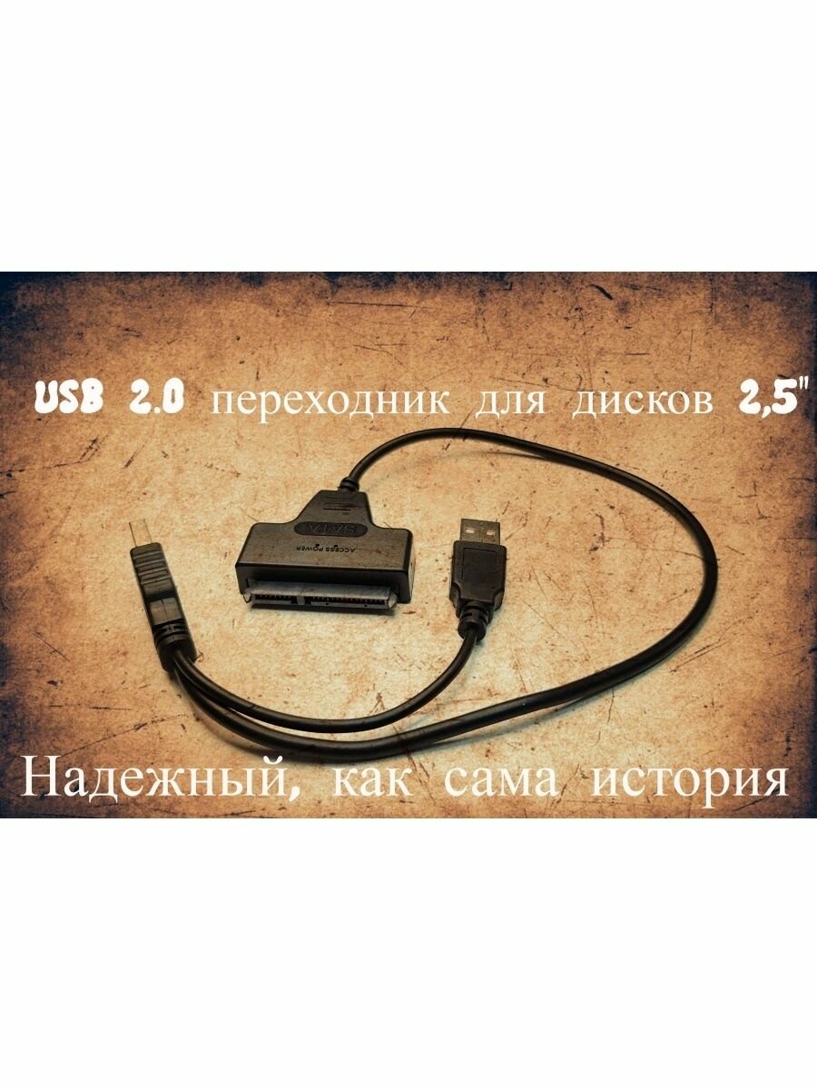 Переходник SATA в USB 2.5 дисков