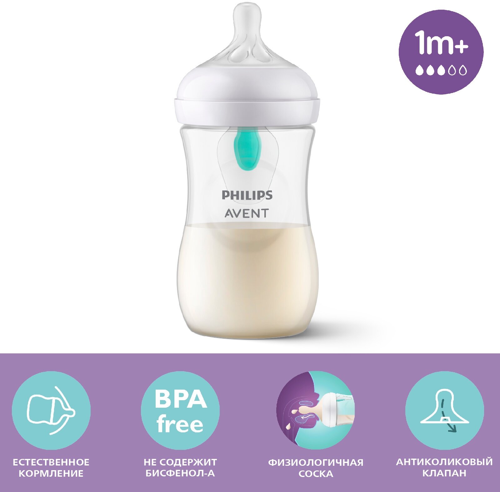 Бутылочка для кормления Philips Avent Natural Response с клапаном AirFree 1 мес+, 260 мл, 1 шт - фото №1