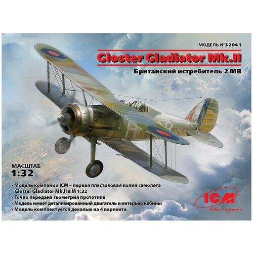 Британский истребитель Gloster Gladiator Mk.32041 фигуры пилоты ввс великобритании в тропической униформе 1939 1943 гг масштаб 1 32