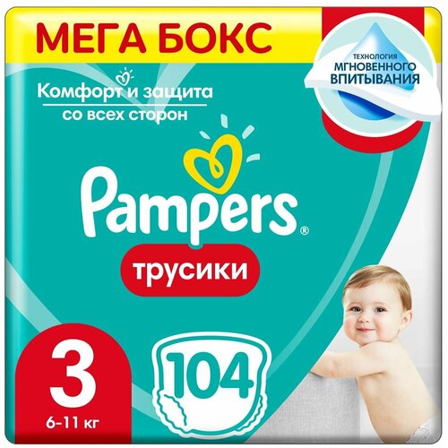 подгузники трусики pampers pants 3 6 11кг 19шт Подгузники-трусики Pampers Pants 6-11кг 104шт