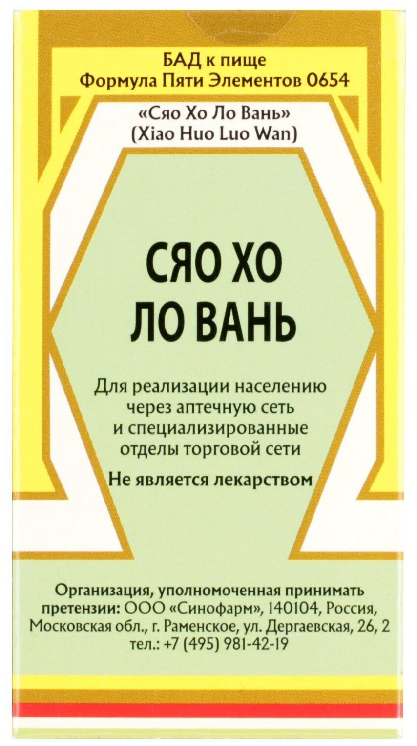 Сяо Хо Ло Вань 192 пилюли 180мг Артрит, Ревматоидный артрит, Боль в пояснице, Онемение (потеря чувствительности)