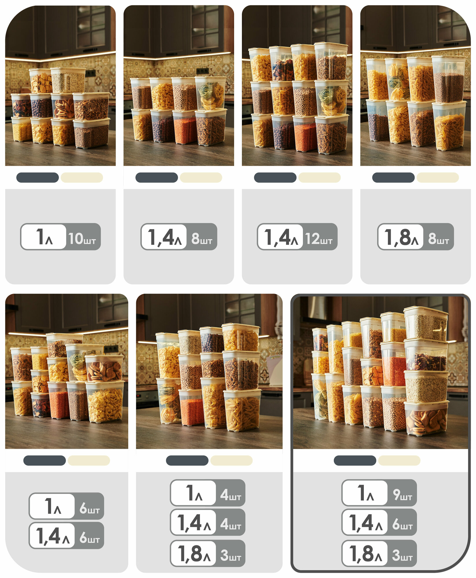 Набор контейнеров для сыпучих продуктов №11 (1л х 9шт; 1,4л х 6шт; 1,8л х 3шт) (слоновая кость) - фотография № 9