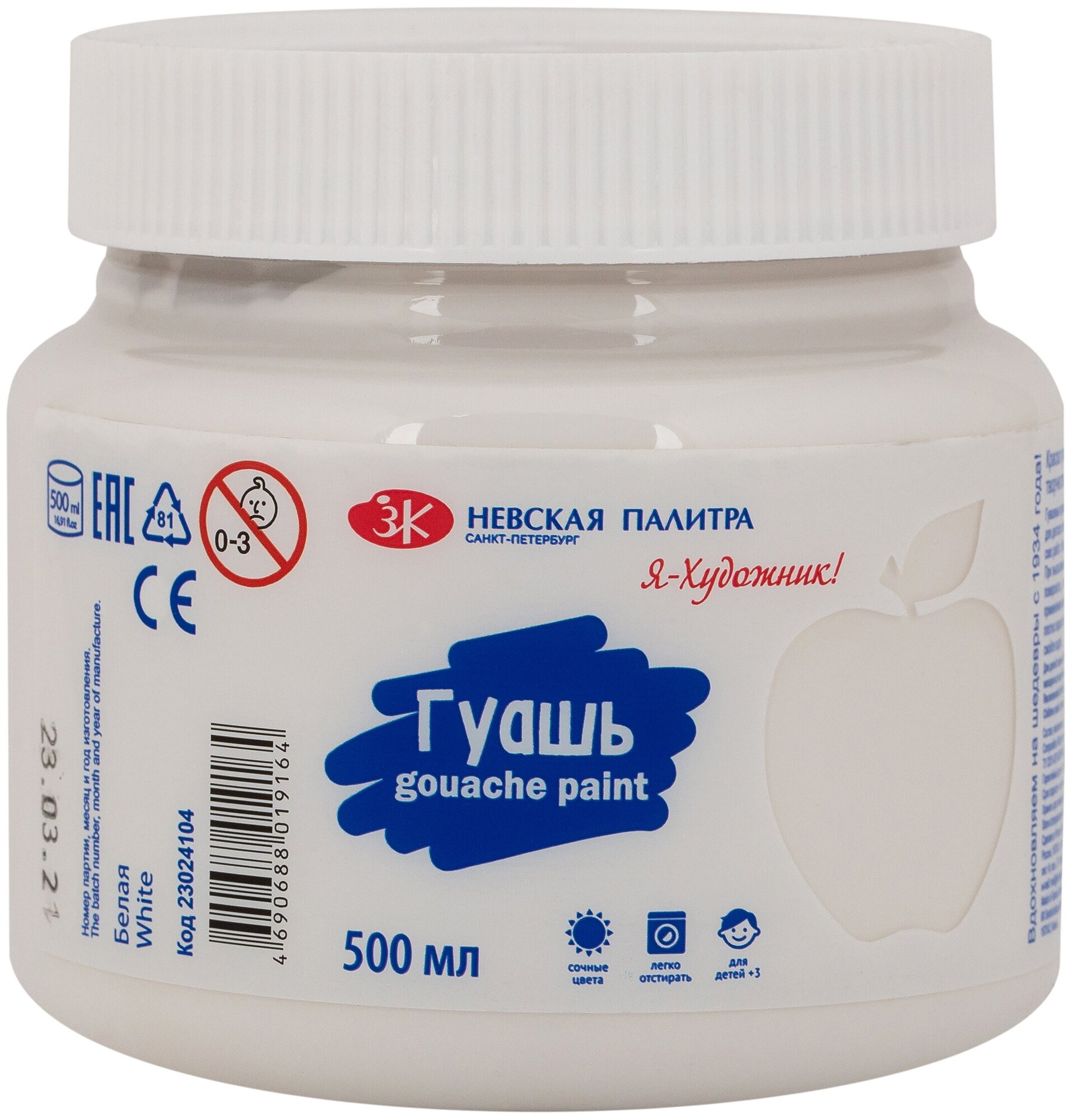 фото Гуашь Я - Художник! 500 мл