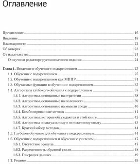 Глубокое обучение с подкреплением. Теория и практика на языке Python - фото №12