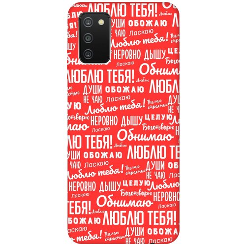 Матовый чехол I love you! W для Samsung Galaxy A03s / Самсунг А03с с 3D эффектом красный матовый чехол are you a pooch w для samsung galaxy a03s самсунг а03с с 3d эффектом черный