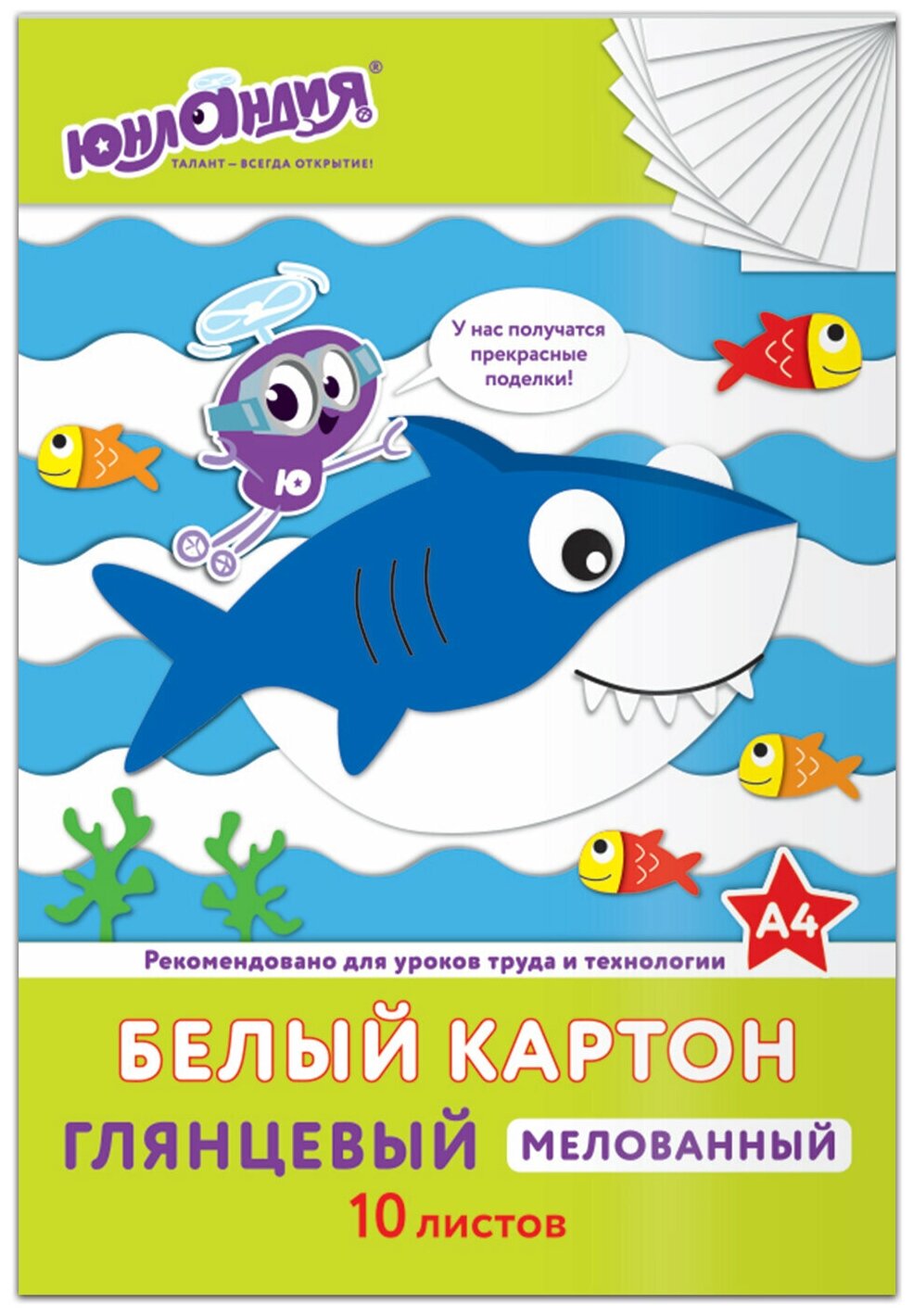 Комплект 5 шт, Картон белый А4 мелованный (глянцевый), 10 листов, в папке, юнландия, 200х290 мм, "юнландик И рыбки", 129569