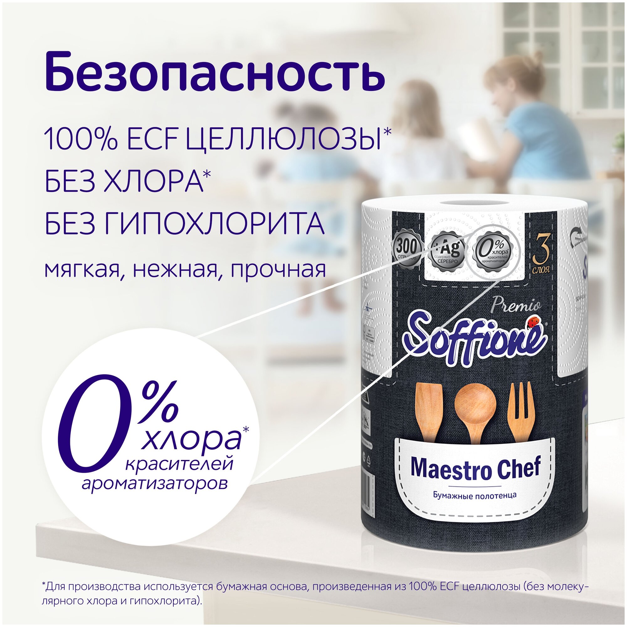 Бумажные полотенца Soffione Maestro Chief 3 слоя 1 рулон 6829810