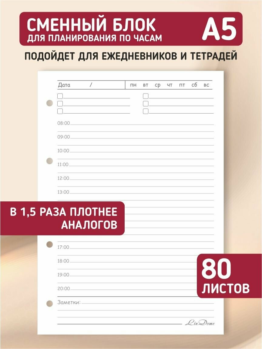 Сменный блок для тетради на кольцах, для ежедневника, блокнота; авторский дизайн "Часы", А5, 80 листов, LinDome