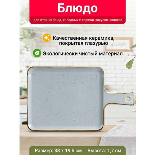 Блюдо для сервировки Velton Park (керамика, 33х1,7 см, серый)