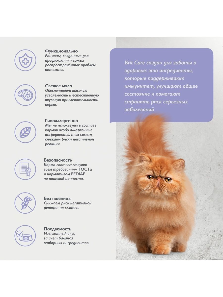 Сухой корм для кошек Brit Care Cat Anti-Hairball, вывод шерсти из желудка, с белой рыбой и индейкой 1,5 кг - фотография № 10