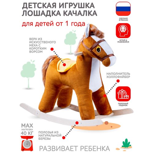 Качалка лошадка для детей каталка игрушка сказки дерева лошадка на платформе 04009 коричневый