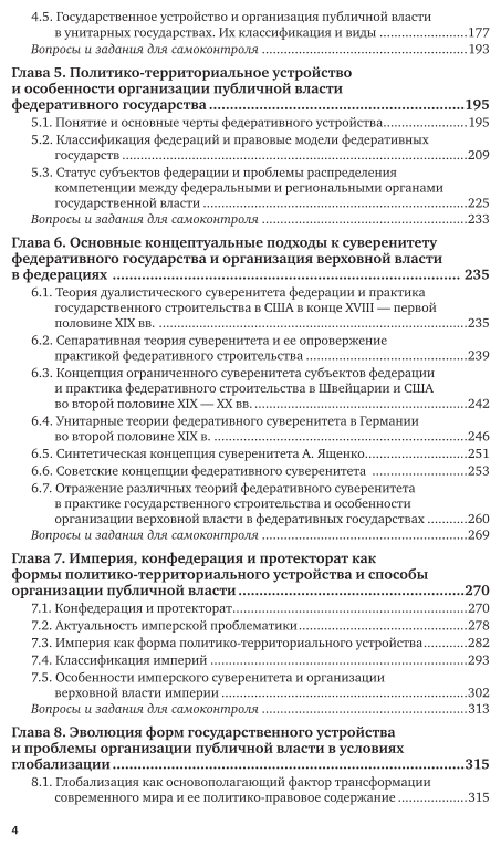 Территориальная организация публичной власти. Учебное пособие для вузов - фото №5