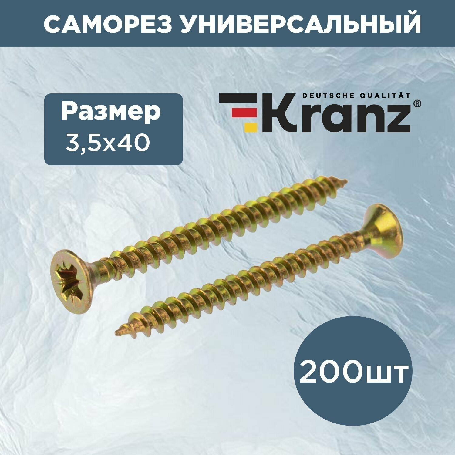 Kranz Саморез универсальный 3.5х40 желтый цинк короб (200 шт./уп.)