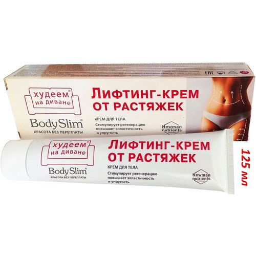 Лифтинг-крем от растяжек для тела