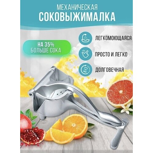 Высококачественная соковыжималка HEALTHY EATINGПресс для цитрусовых для ягод для цитрусовых для фруктов для трав 84500₽