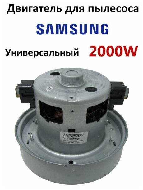 Двигатель для пылесосов Samsung, 2000W (PN: VCM-M10GU). - фотография № 1