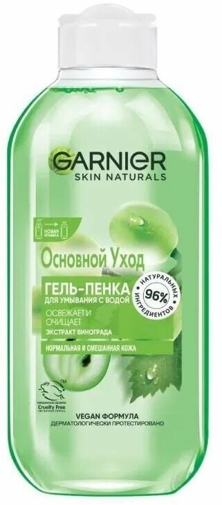 Гель-пенка для умывания с водой, Garnier, Skin Naturals, экстракт винограда, 200 мл