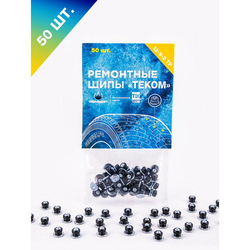 Шипы ремонтные, Теком, 12-9-2ТР, фасовка 50 шт.