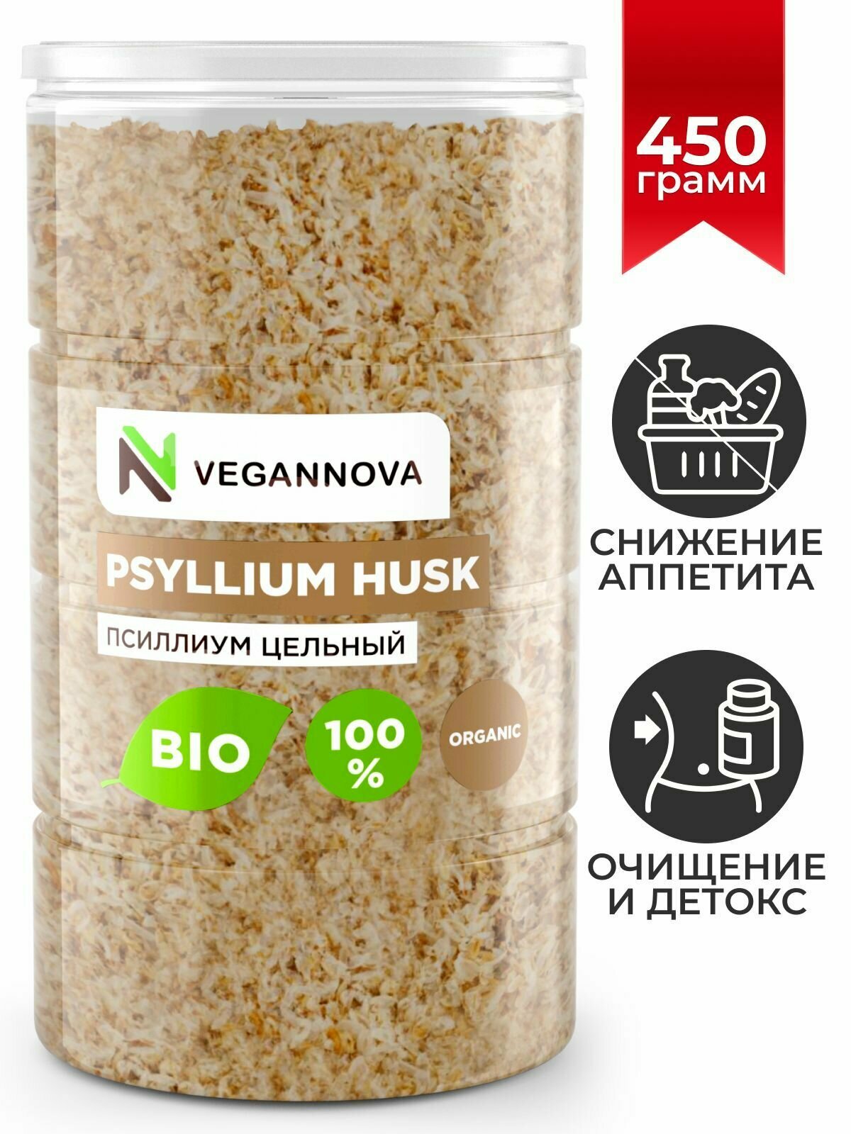 VeganNova Псиллиум (шелуха семени подорожника) очищающий для похудения 85% клетчатки банка 450 г