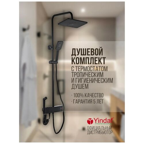 Стойка душевая с термостатом и гигиеническим душем/Смеситель душевой/Смеситель для ванны/Смеситель для душевой/Душевой комплект