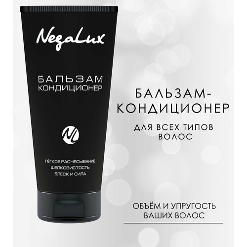 NegaLux бальзам-кондиционер, 200 мл