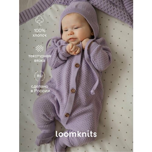 Комбинезон Loomknits, закрытая стопа, размер 62, фиолетовый