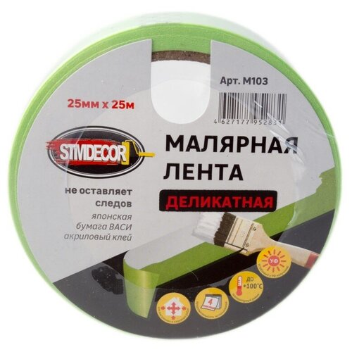 Лента малярная деликатная STMDecor M103 (25мм*25м) базовый рисунок васи лента милая васи лента бумажная лента сделай сам коробка васи ленты