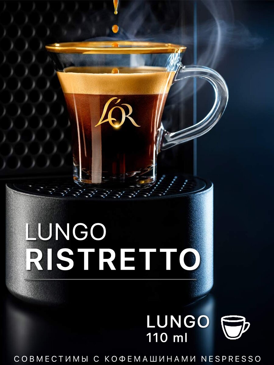 Кофе LOR Espresso Ristretto,100 шт - фотография № 3
