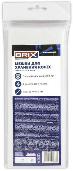 Brx0260002_пакет Для Шин Brix! R12-17 100X100, Комплект 4Шт, Белый С Печатью_ак BRIX арт. BRX0260002 - фотография № 2