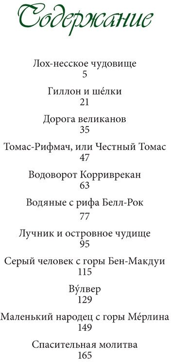 Сказочные существа Шотландии. Сборник сказок и легенд - фото №13