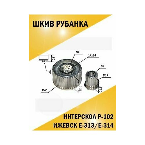 Шкив рубанка Ижевск Е-313/Е-314 и Интерскол.