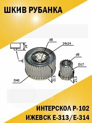 Шкив рубанка Ижевск Е-313/Е-314 и Интерскол.