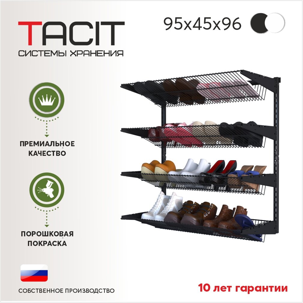 Гардеробная система TACIT PS.11 95*45*96 черная