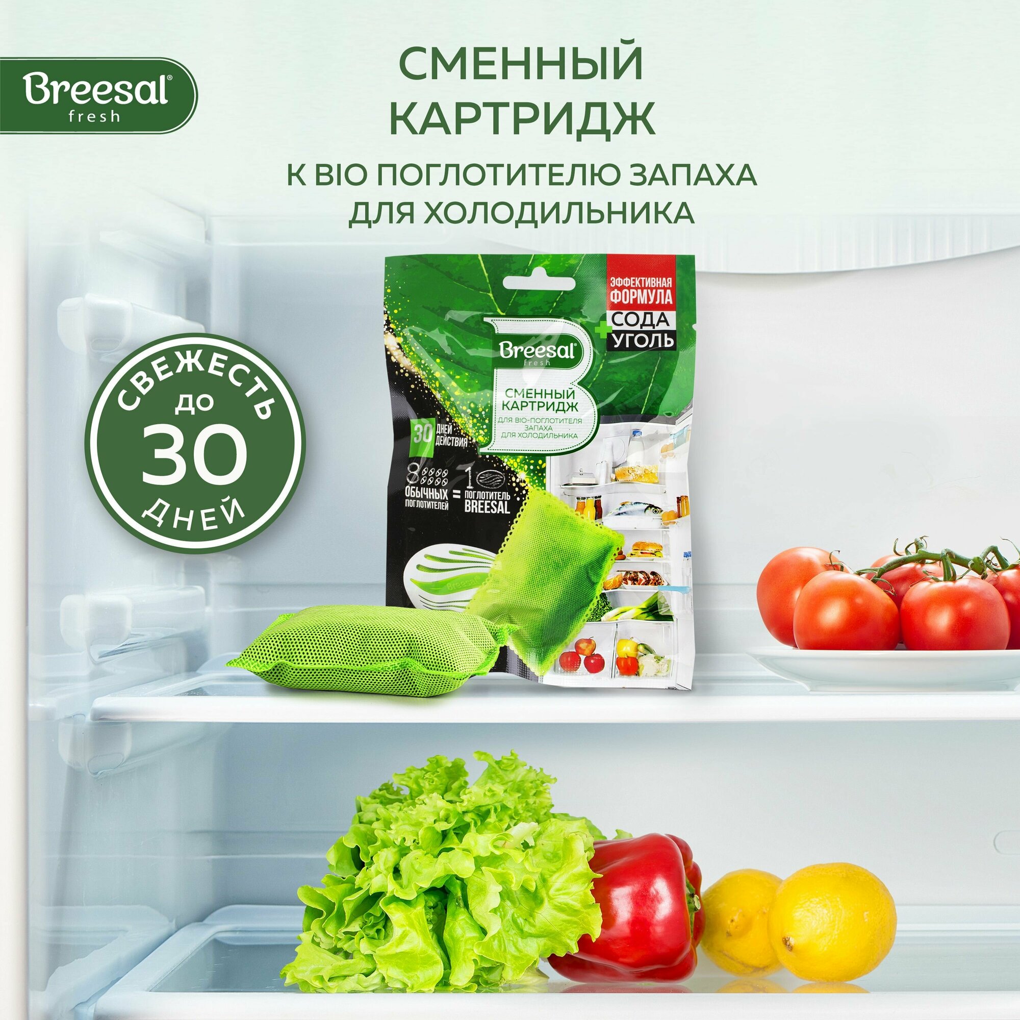 Breesal сменный картридж для Био-поглотителя запаха для холодильника 80 гр