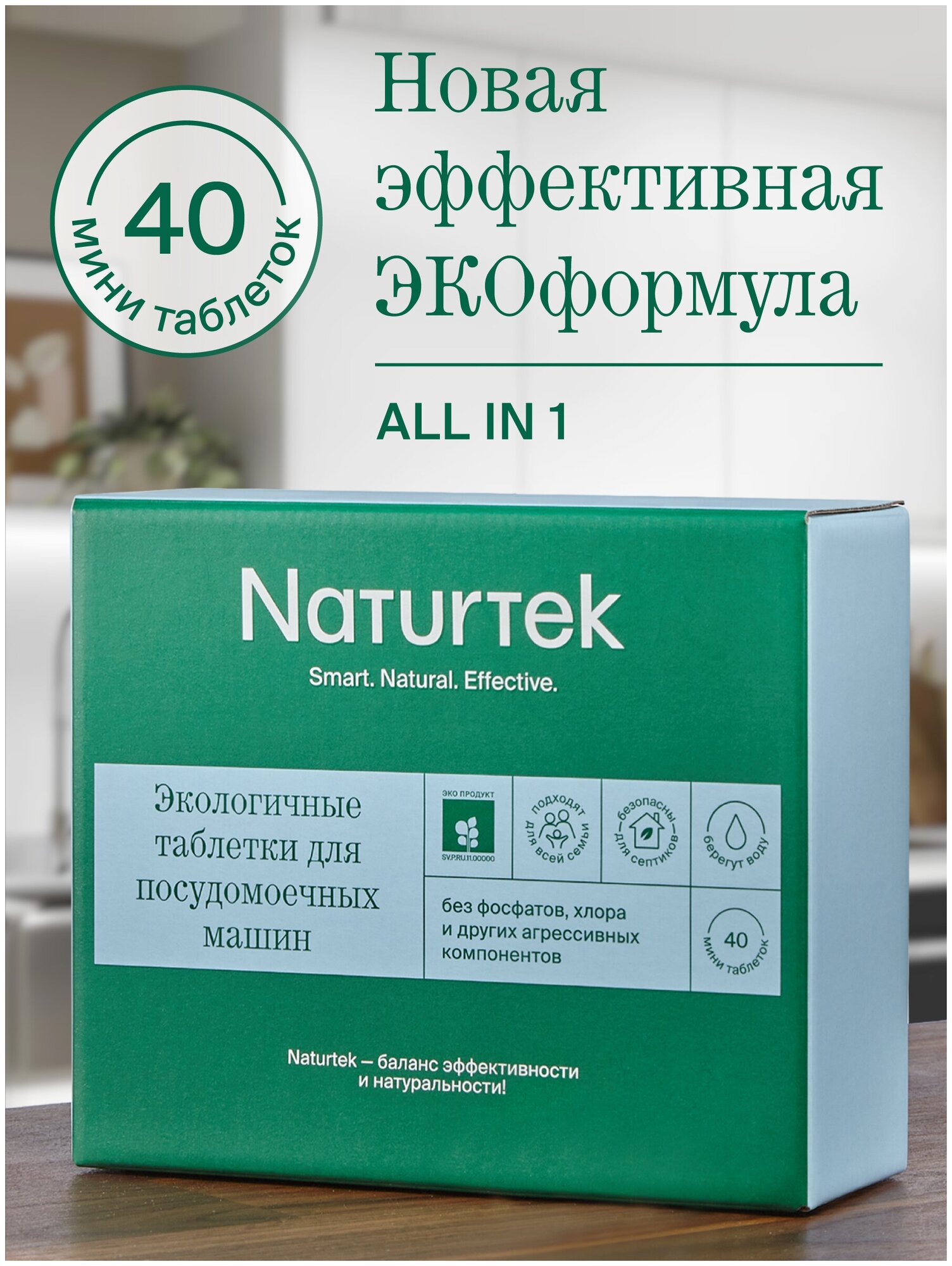 Таблетки для посудомоечных машин Naturtek Экологичные без фосфатов моющее средство для машин очиститель без аромата 40 шт по 10 г эко средство