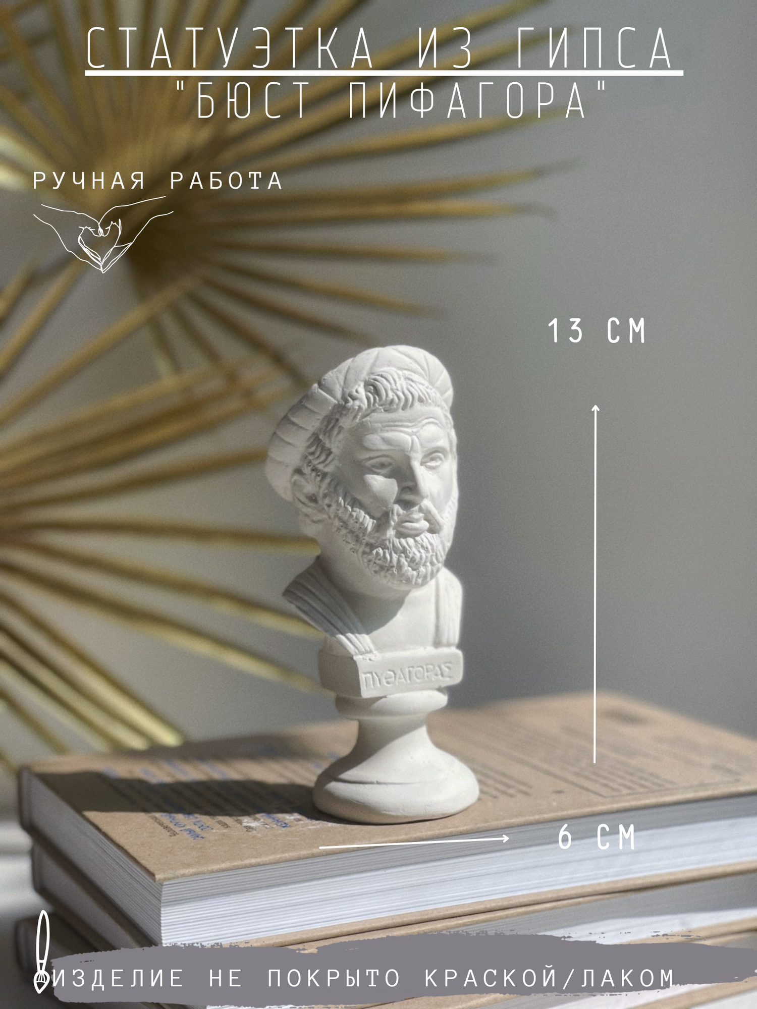Статуэтка Бюст Пифагора, гипс, 13 см фигурка