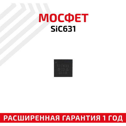 Мосфет SiC631