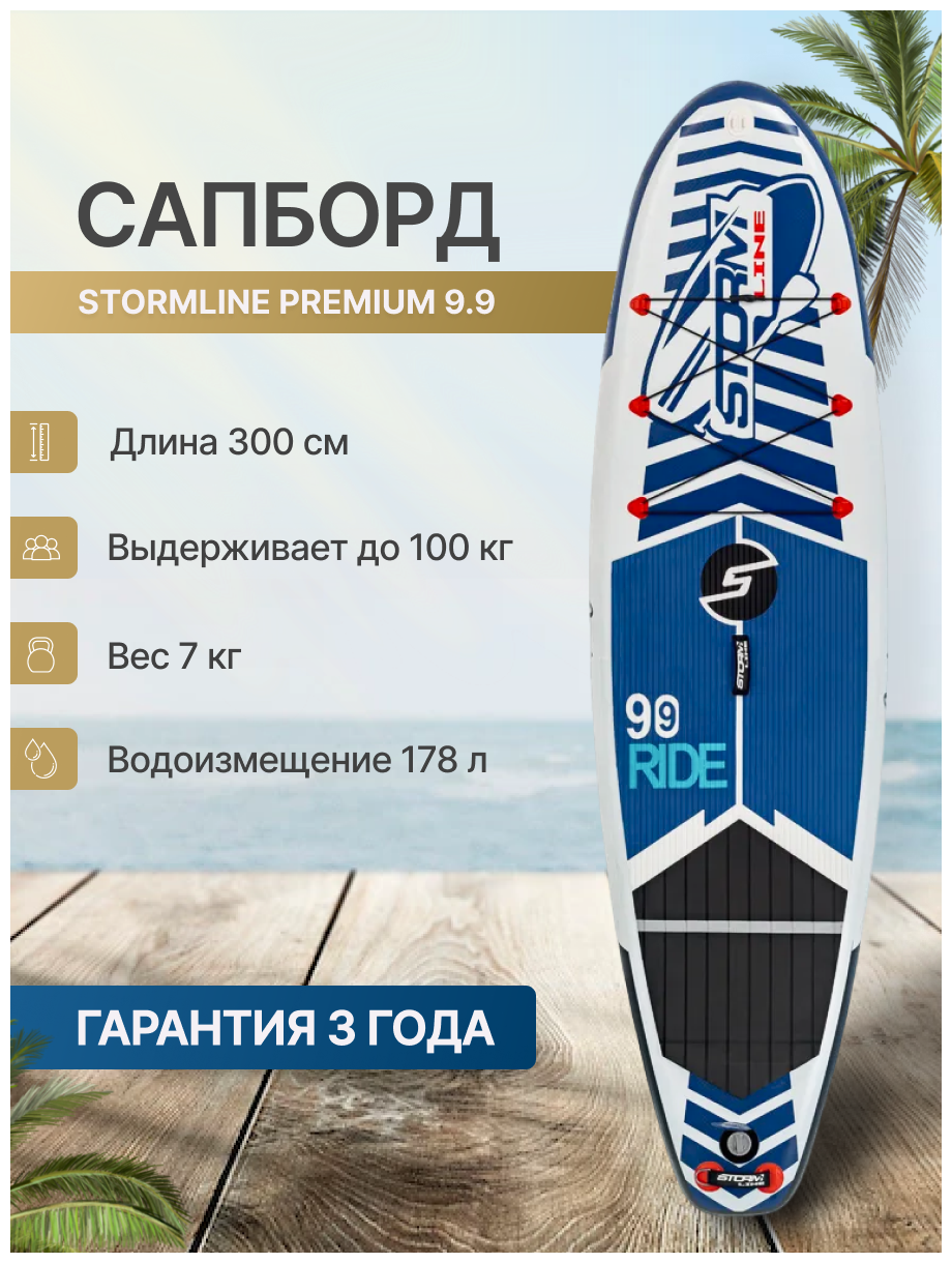 Сап борд надувной двухслойный для плаванья Stormline Premium 9.9 / Доска SUP board / Сапборд