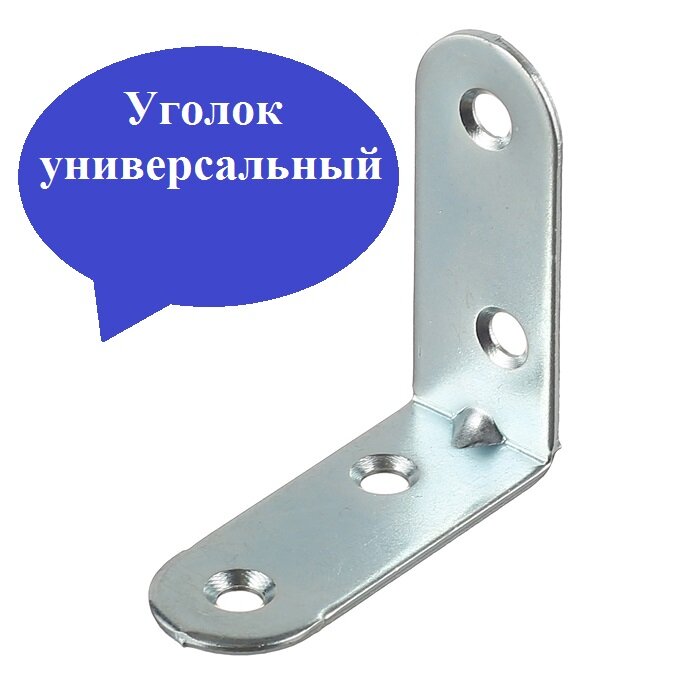 фото Уголок крепежный, 30x30 мм, с 4-мя отверстиями (8 шт)