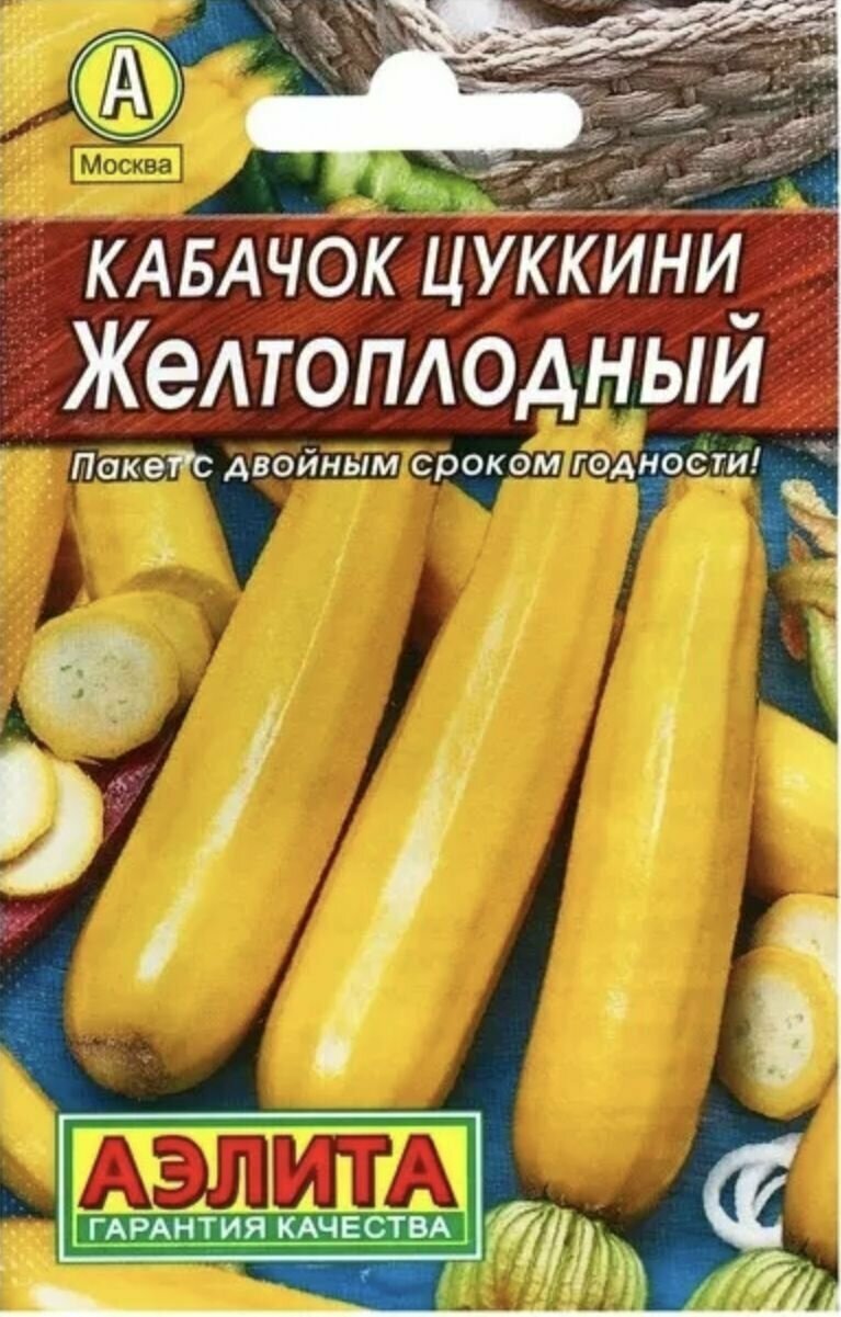 Кабачок желтоплодный 1 пакет семена 2г аэлита цуккини