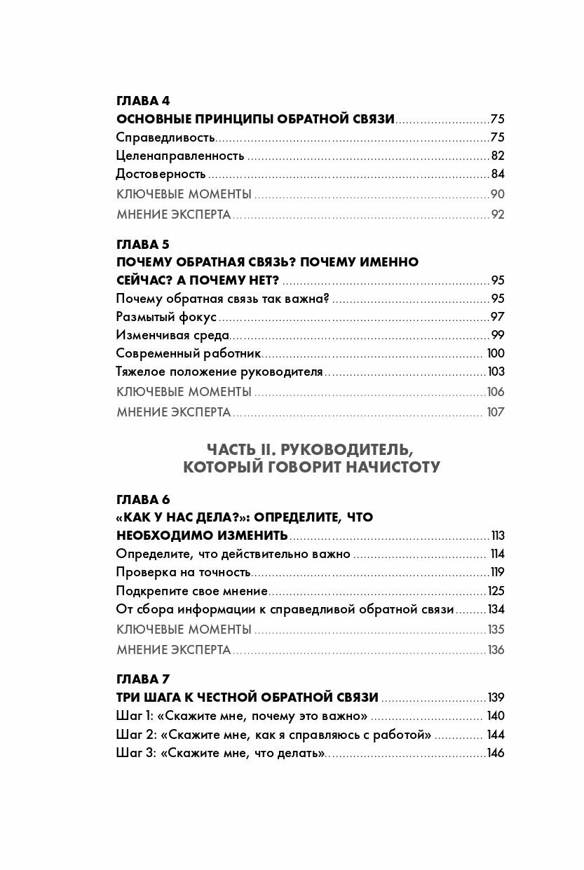 Обратная связь в бизнесе: Честный диалог с клиентами и сотрудниками - фото №5