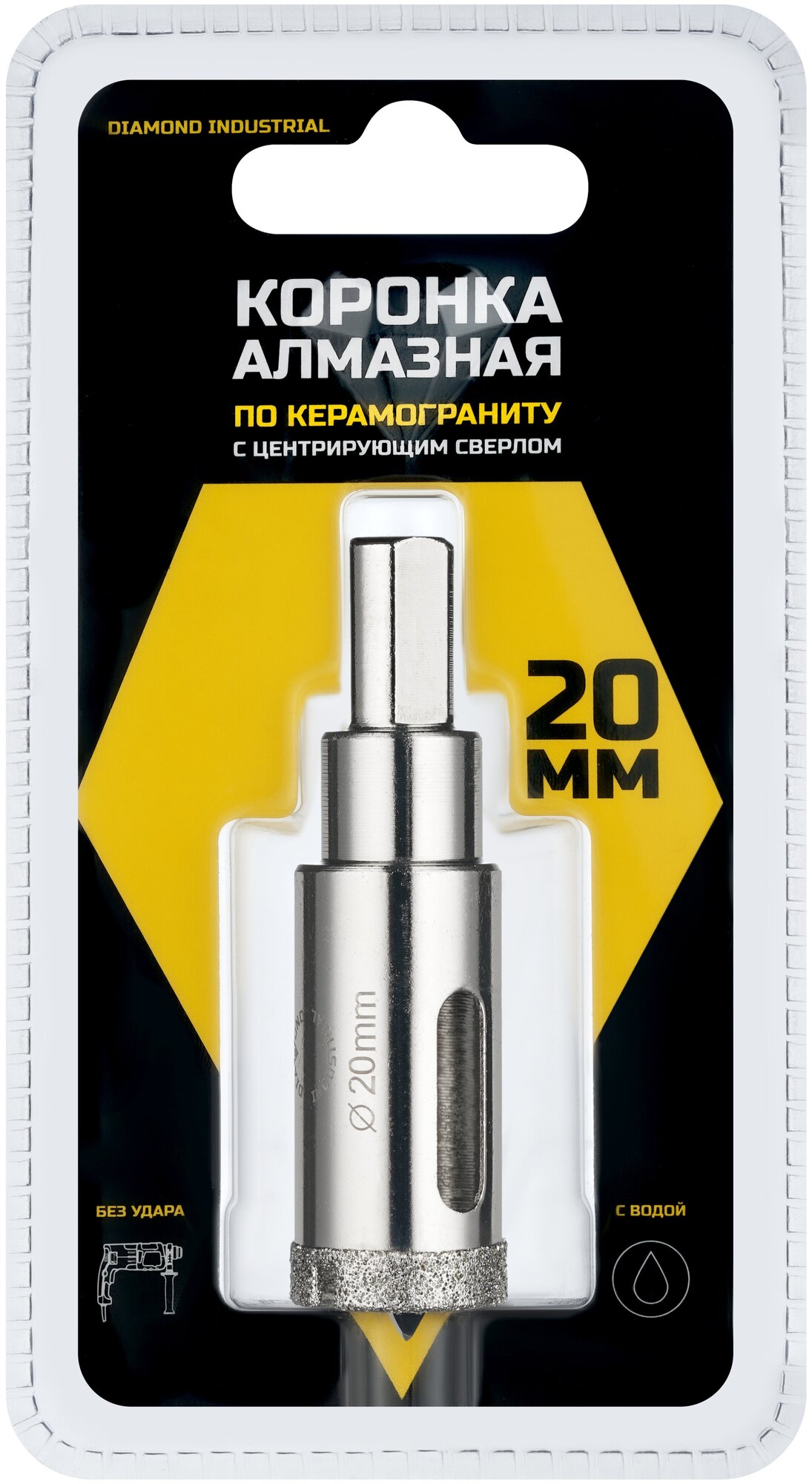 фото Алмазная коронка по керамограниту, плитке, кафелю 20 мм с центром Diamond Industrial