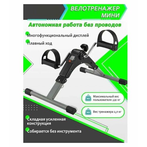 Мини-велотренажер складной с электронным дисплеем 2699₽