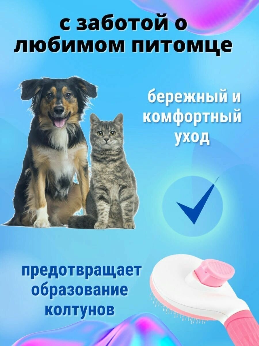 Пуходерка для кошек и собак - фотография № 5