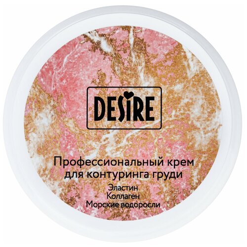 Профессиональный крем для контуринга груди Desire, 200 мл